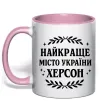 Чашка з кольоровою ручкою Херсон найкраще місто України Ніжно рожевий фото