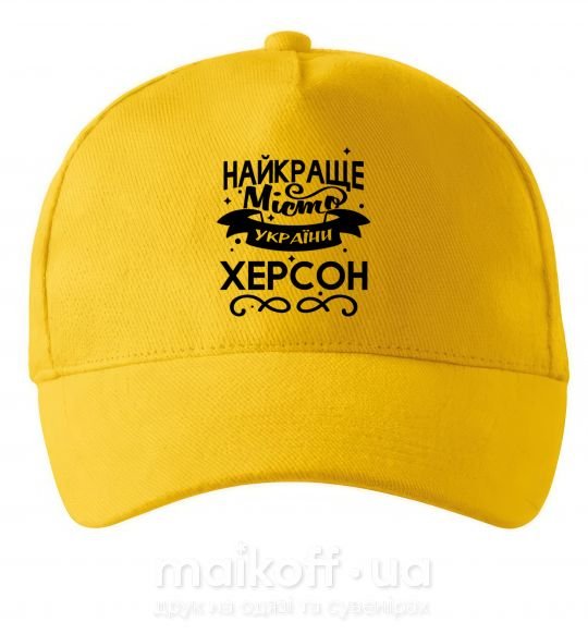 Кепка Херсон найкраще місто України Сонячно жовтий фото