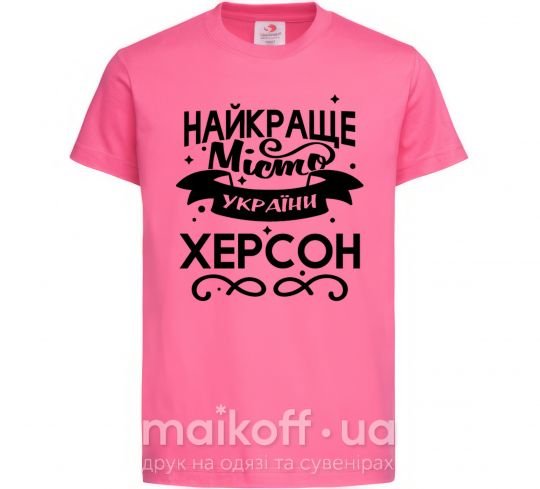 Дитяча футболка Херсон найкраще місто України Яскраво-рожевий фото