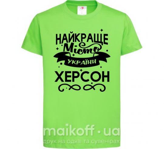 Дитяча футболка Херсон найкраще місто України Лаймовий фото