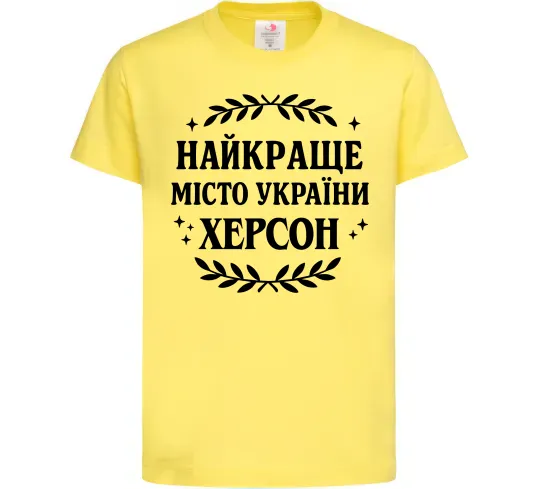 Детская футболка Херсон найкраще місто України Лимонный фото