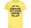 Детская футболка Херсон найкраще місто України Лимонный фото