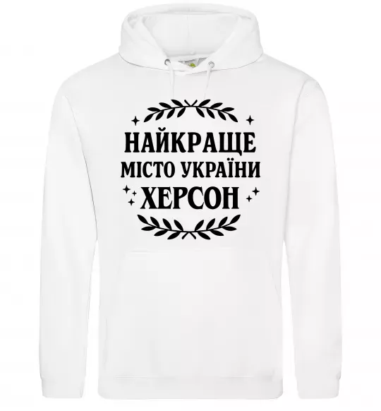 Мужская толстовка (худи) Херсон найкраще місто України Белый фото