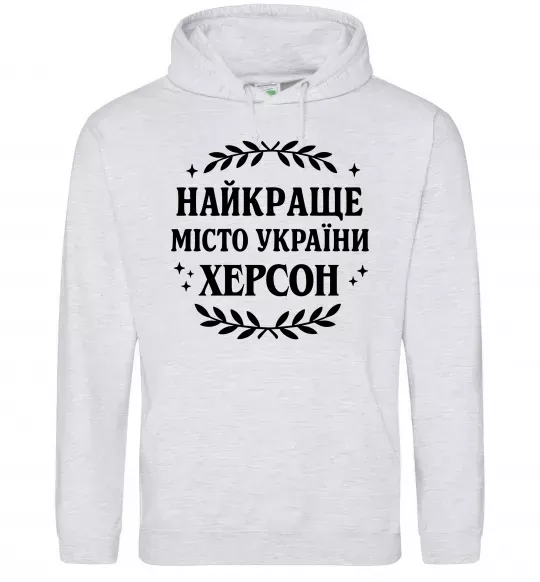 Мужская толстовка (худи) Херсон найкраще місто України Серый меланж фото