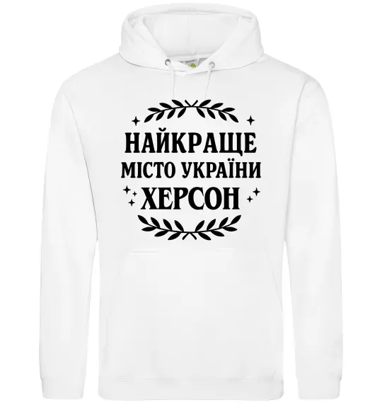 Жіноча толстовка (худі) Херсон найкраще місто України Білий фото