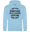 Женская толстовка (худи) Херсон найкраще місто України Голубой Женская толстовка (худи) Херсон найкраще місто України Голубой фото