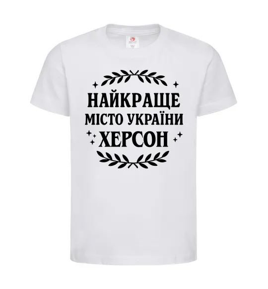 Дитяча футболка Херсон найкраще місто України Білий фото