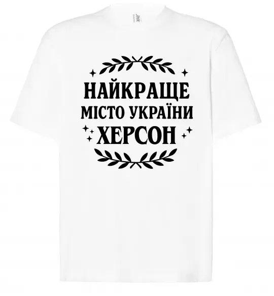 Футболка Оверсайз Херсон найкраще місто України Белый фото