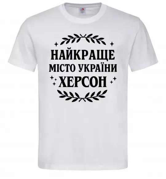 Мужская футболка Херсон найкраще місто України Белый фото