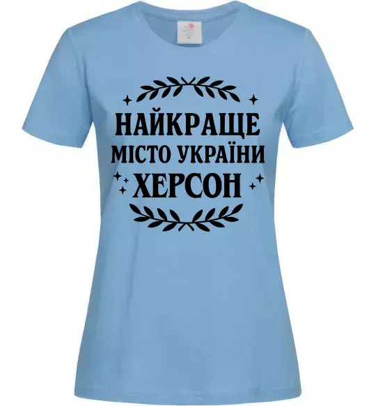 Жіноча футболка Херсон найкраще місто України Блакитний фото