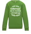 Детский Свитшот Луганськ найкраще місто України Лаймовый фото