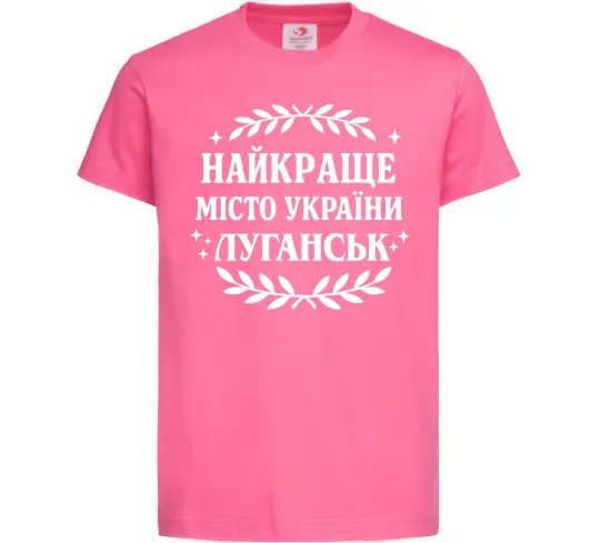 Дитяча футболка Луганськ найкраще місто України Яскраво-рожевий фото