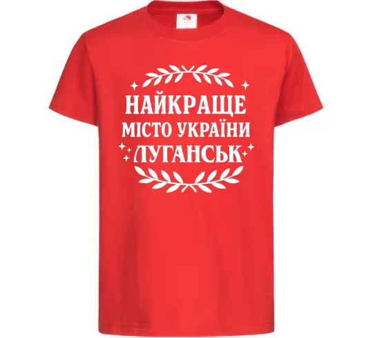 Дитяча футболка Луганськ найкраще місто України Червоний фото