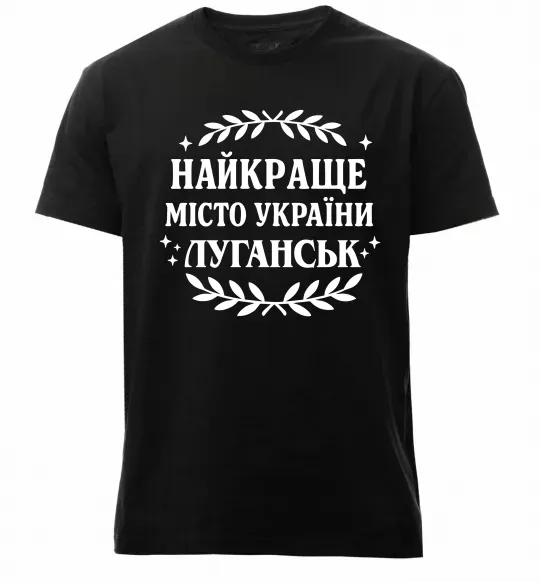 Мужская премиум футболка Луганськ найкраще місто України Черный фото