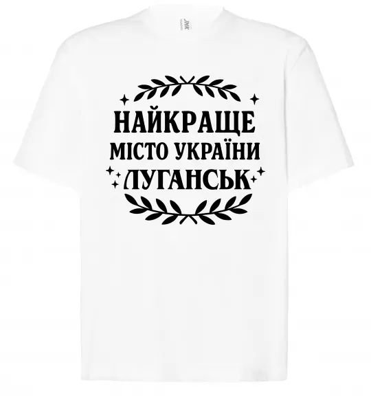 Футболка Оверсайз Луганськ найкраще місто України Білий фото