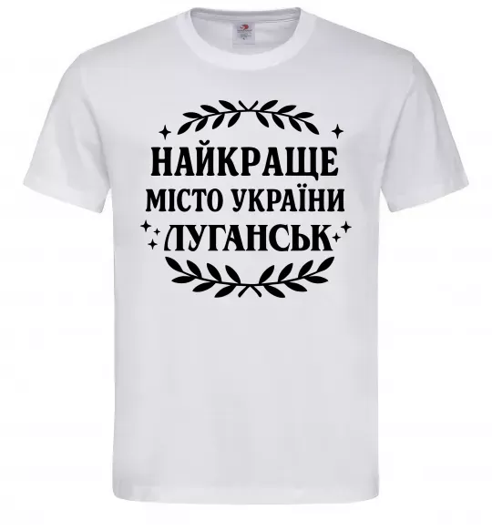 Мужская футболка Луганськ найкраще місто України Белый фото