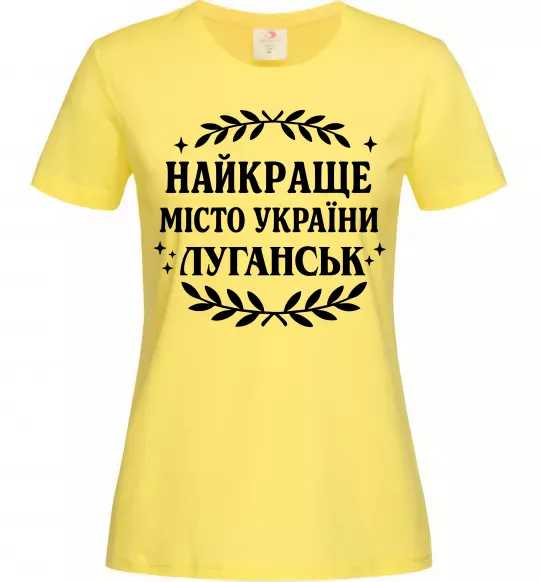 Жіноча футболка Луганськ найкраще місто України Лимонний фото