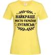 Жіноча футболка Луганськ найкраще місто України Лимонний фото
