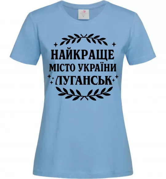 Жіноча футболка Луганськ найкраще місто України Блакитний фото