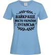 Жіноча футболка Луганськ найкраще місто України Блакитний фото