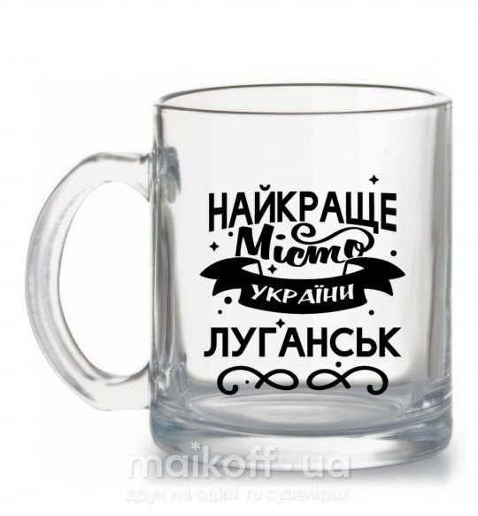 Чашка стеклянная Луганськ найкраще місто України Прозрачный фото
