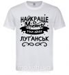 Чоловіча футболка Луганськ найкраще місто України Білий фото