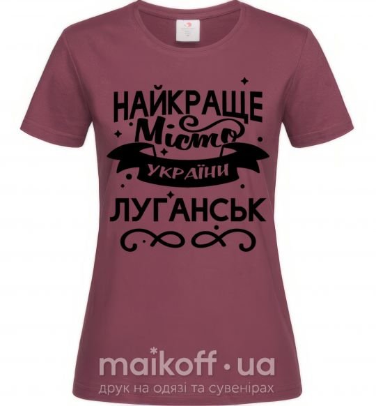 Жіноча футболка Луганськ найкраще місто України Бордовий фото