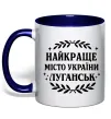 Чашка с цветной ручкой Луганськ найкраще місто України Глубокий темно-синий фото