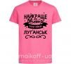 Дитяча футболка Луганськ найкраще місто України Яскраво-рожевий фото