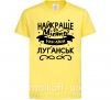 Дитяча футболка Луганськ найкраще місто України Лимонний фото