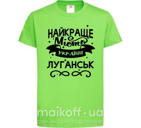 Дитяча футболка Луганськ найкраще місто України Лаймовий фото