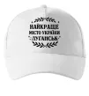 Кепка Луганськ найкраще місто України Белый фото