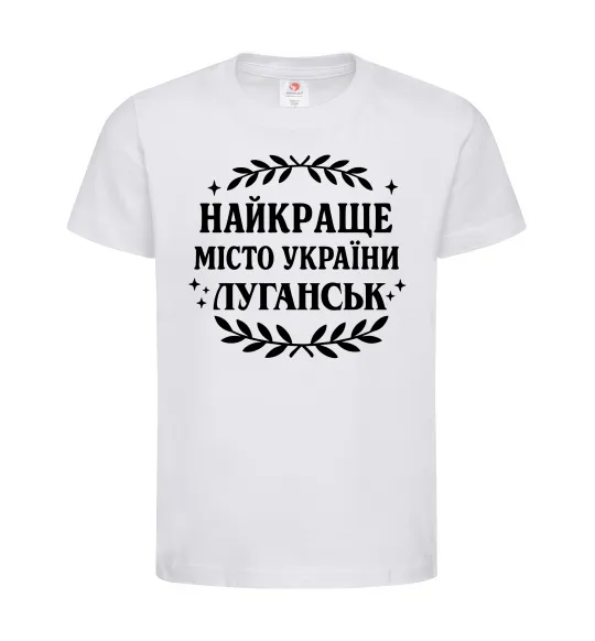 Дитяча футболка Луганськ найкраще місто України Білий фото