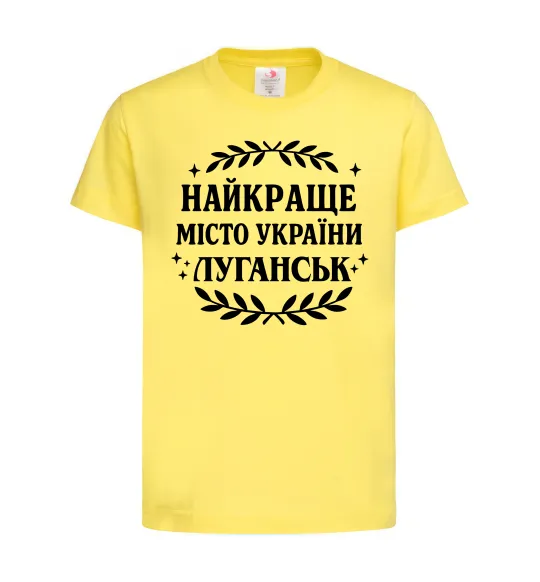 Дитяча футболка Луганськ найкраще місто України Лимонний фото