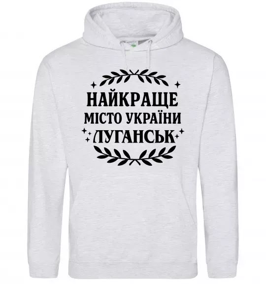 Женская толстовка (худи) Луганськ найкраще місто України Серый меланж фото