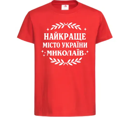 Дитяча футболка Миколаїв найкраще місто України Червоний фото