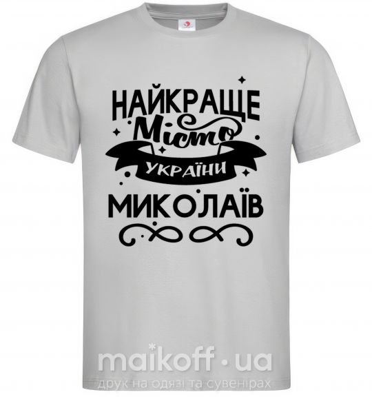 Мужская футболка Миколаїв найкраще місто України Серый фото