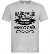 Чоловіча футболка Миколаїв найкраще місто України Сірий фото