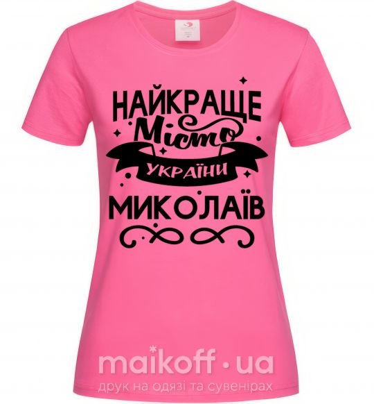 Женская футболка Миколаїв найкраще місто України Ярко-розовый фото