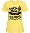 Женская футболка Миколаїв найкраще місто України Лимонный фото