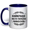 Чашка з кольоровою ручкою Миколаїв найкраще місто України Глибокий темно-синій фото