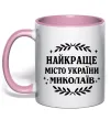 Чашка з кольоровою ручкою Миколаїв найкраще місто України Ніжно рожевий фото