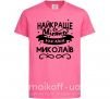 Дитяча футболка Миколаїв найкраще місто України Яскраво-рожевий фото