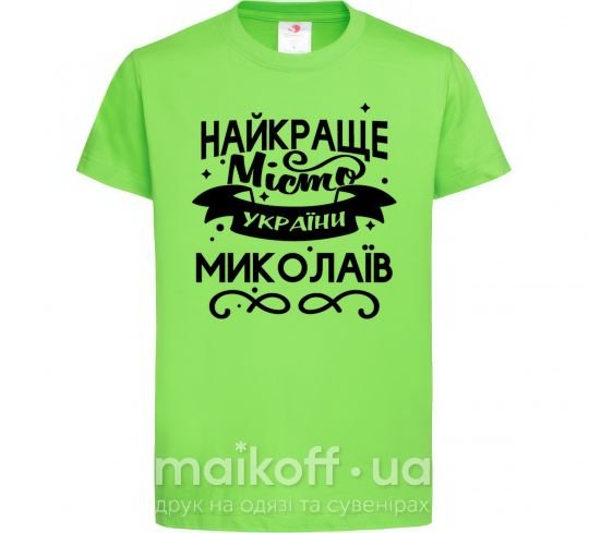 Детская футболка Миколаїв найкраще місто України Лаймовый фото