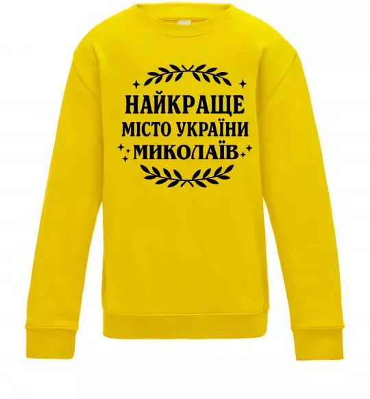 Детский Свитшот Миколаїв найкраще місто України Солнечно желтый фото