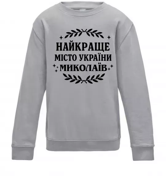 Детский Свитшот Миколаїв найкраще місто України Серый меланж фото