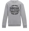 Детский Свитшот Миколаїв найкраще місто України Серый меланж фото