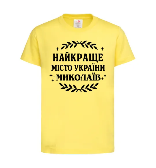 Дитяча футболка Миколаїв найкраще місто України Лимонний фото