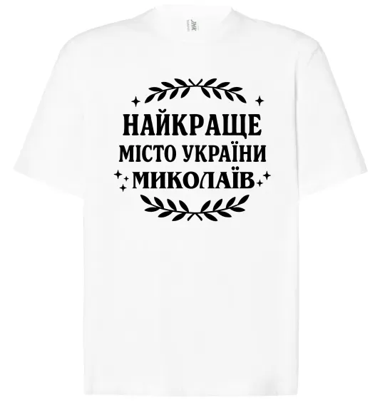 Футболка Оверсайз Миколаїв найкраще місто України Белый фото