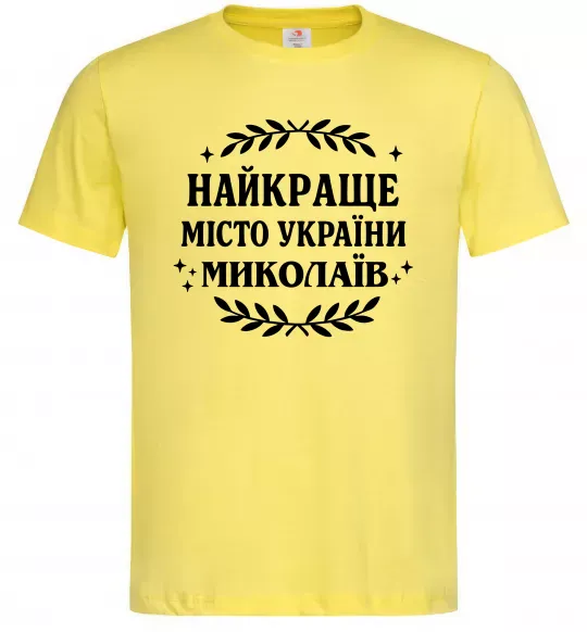 Чоловіча футболка Миколаїв найкраще місто України Лимонний фото